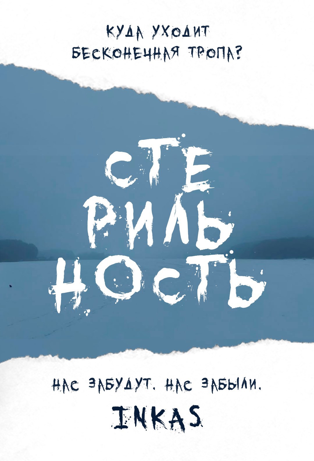 Стерильность