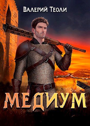 Медиум