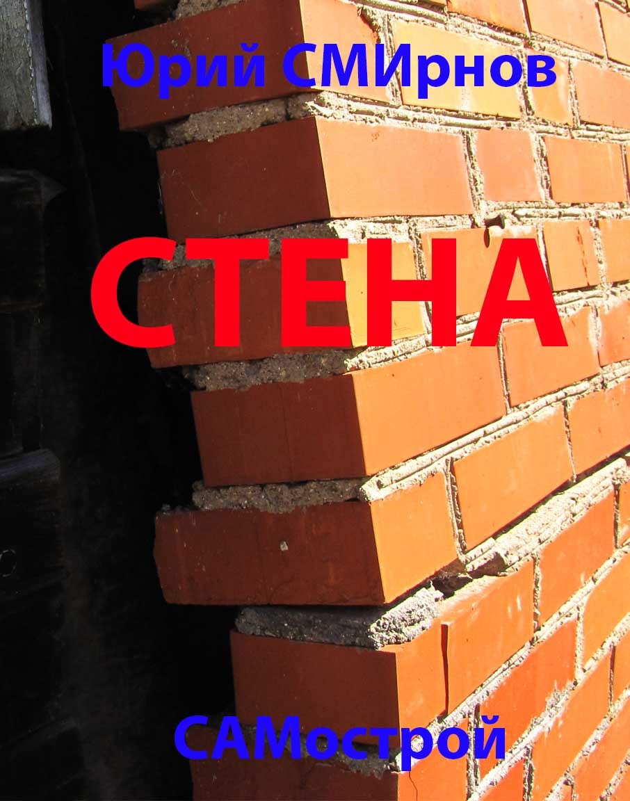 Стена