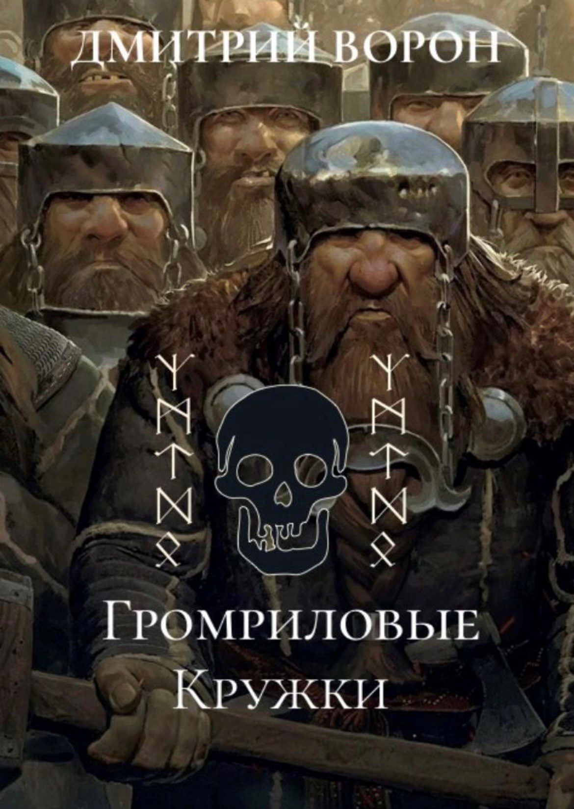 Громриловые Кружки