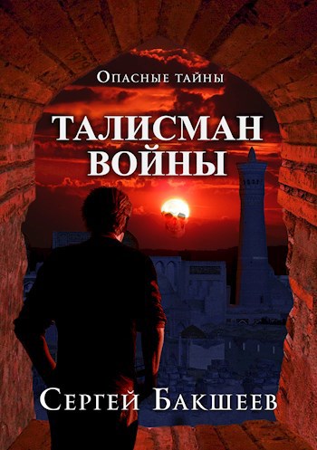 Талисман войны
