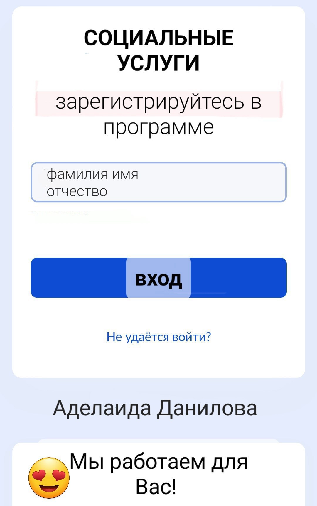 Социальные услуги