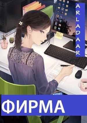 Фирма