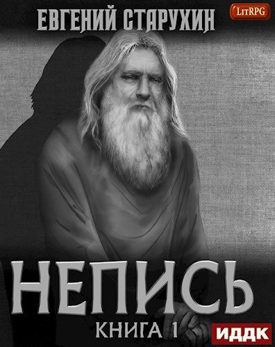 Непись