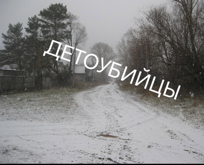 Детоубийцы