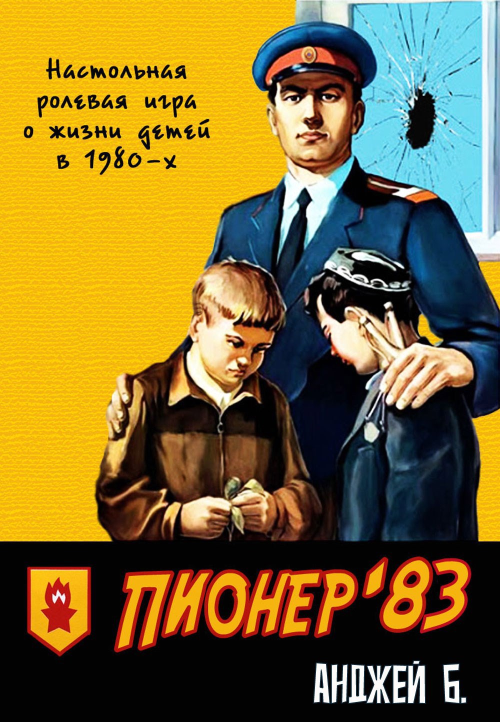Пионер 1983