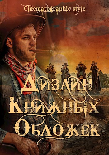 Готовые обложки Обложки на заказ