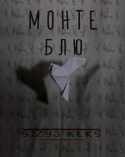 Монте Блю