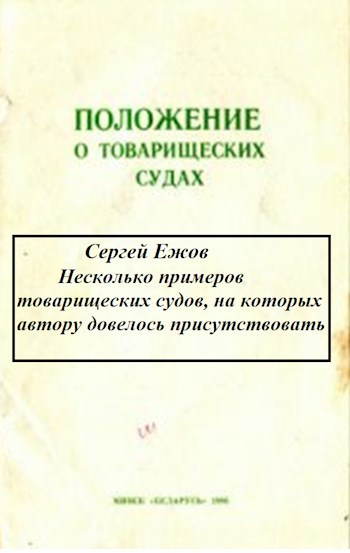 Товарищеский суд