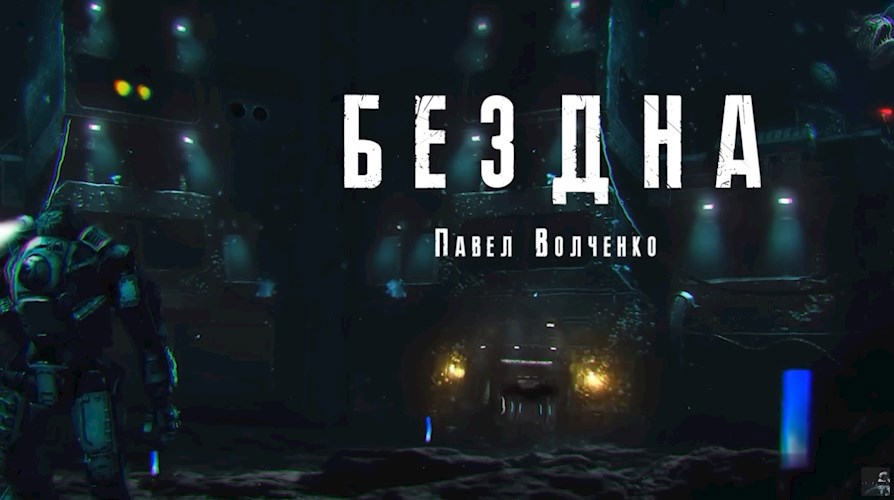 Бездна Челленджера