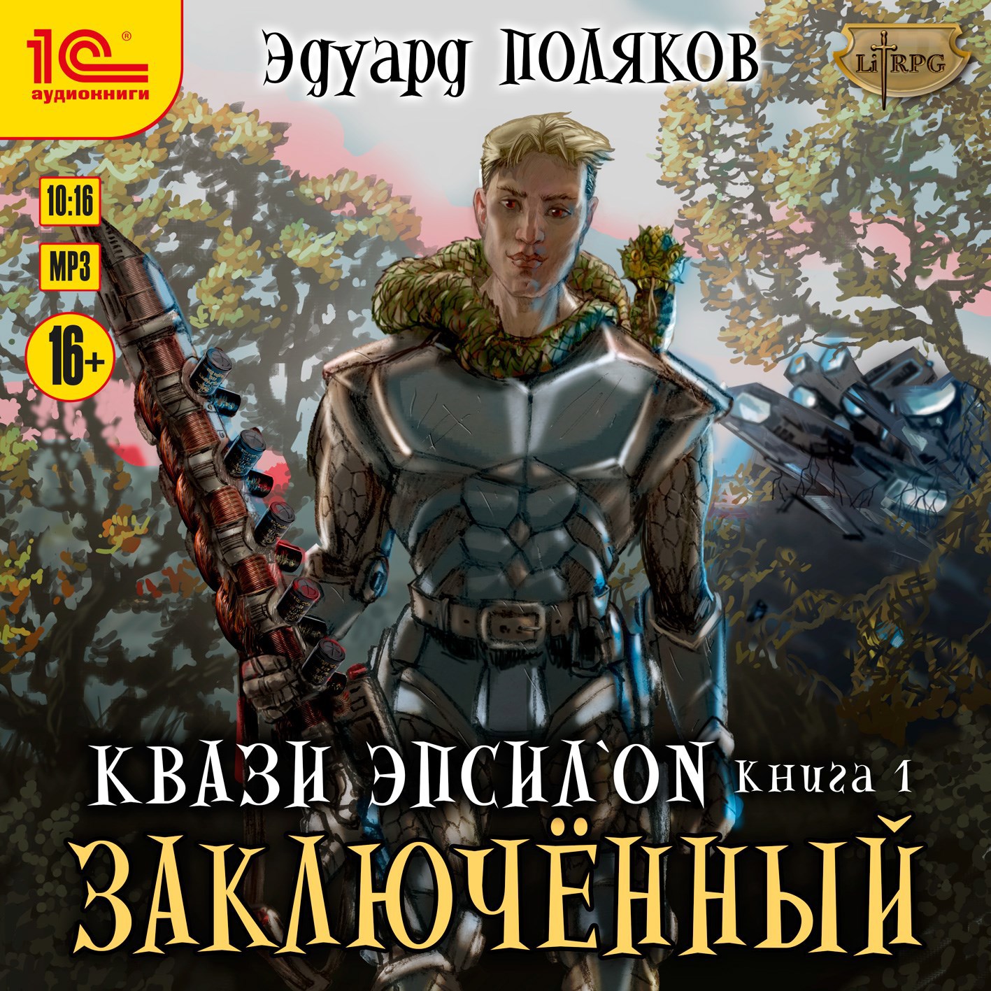 Кваzи Эпсил'ON 1