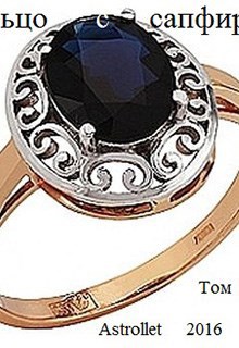 Кольцо с сапфиром