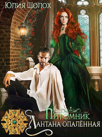 Питомник. Лантана опалённая