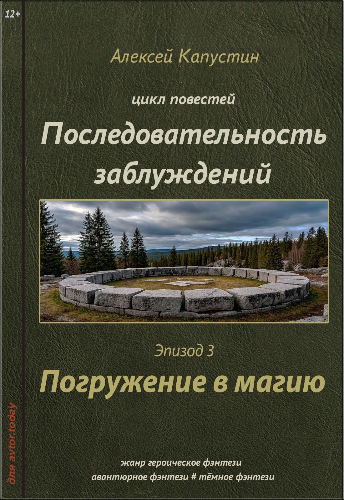 Погружение в магию