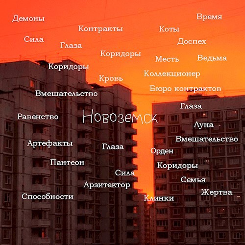 Новоземск