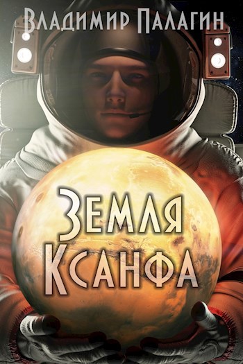 Земля Ксанфа