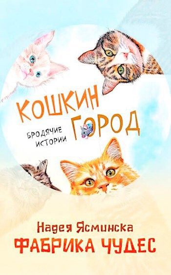 Фабрика чудес