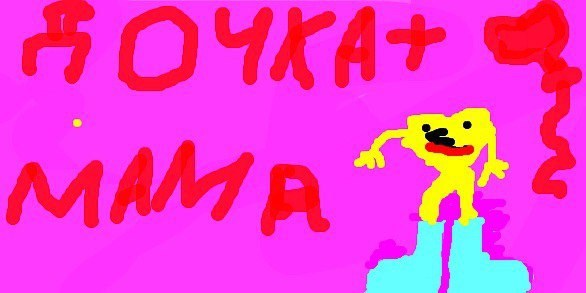 Картина Маринетт Мортем &#171;Дочка + Сердце + Мама&#187;