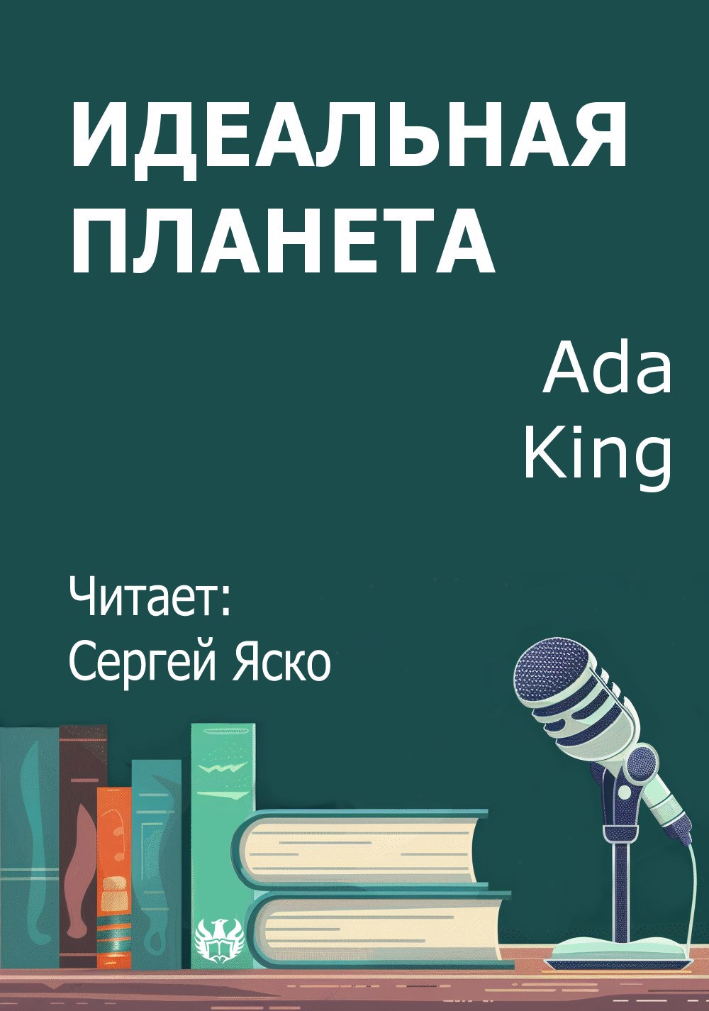 Идеальная Планета