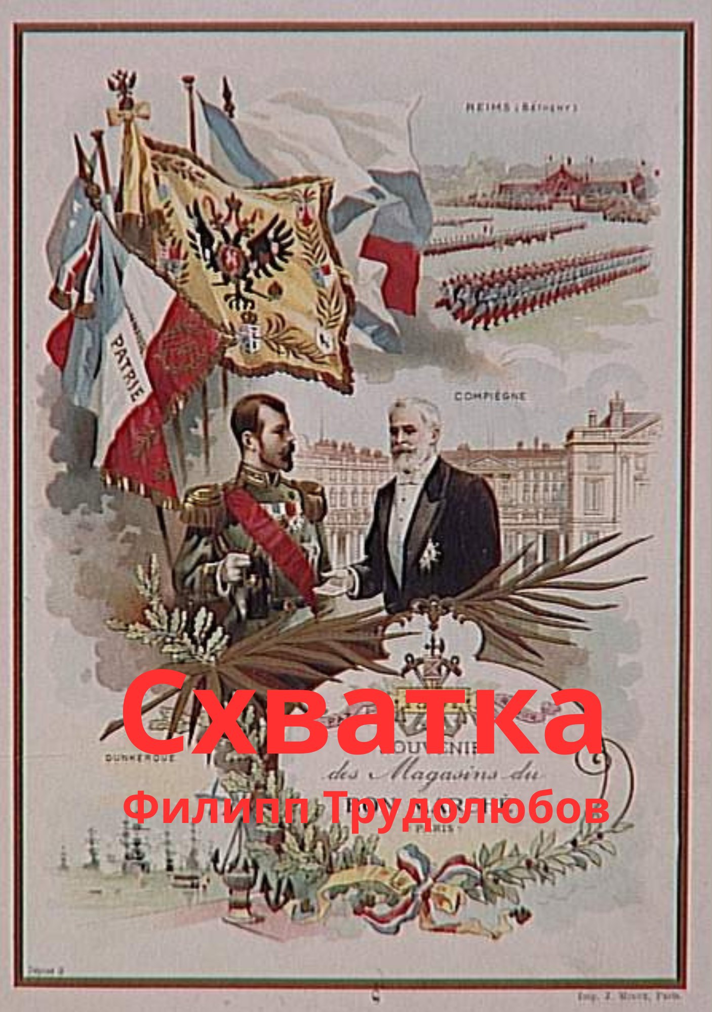 Схватка