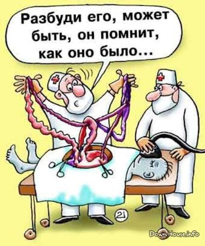 Будь здоров больной Петров