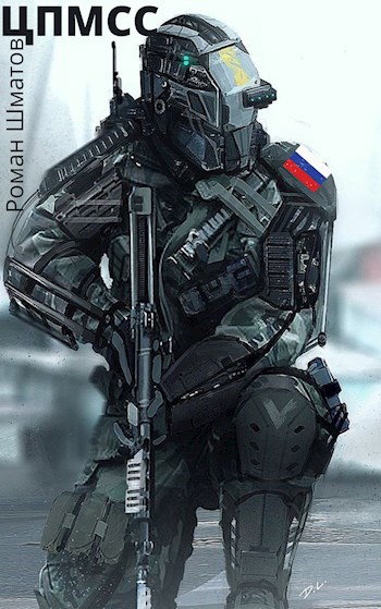 ЦПМСС