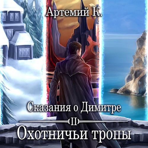 Охотничьи тропы