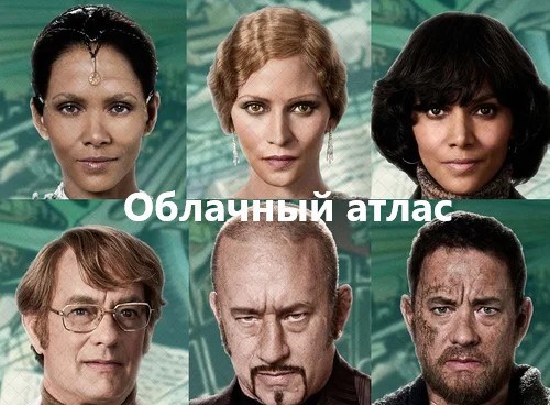 Эгоизм (по мотивам фильма Облачный Атлас)