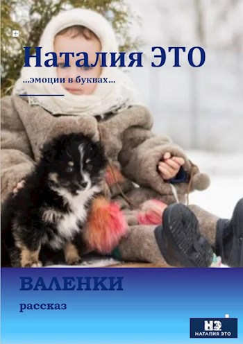 Валенки