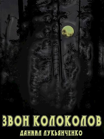 Звон колоколов