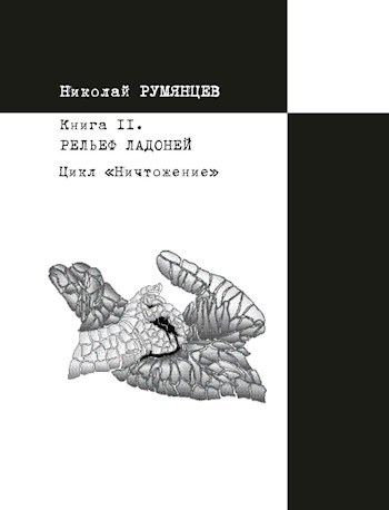 Ничтожение