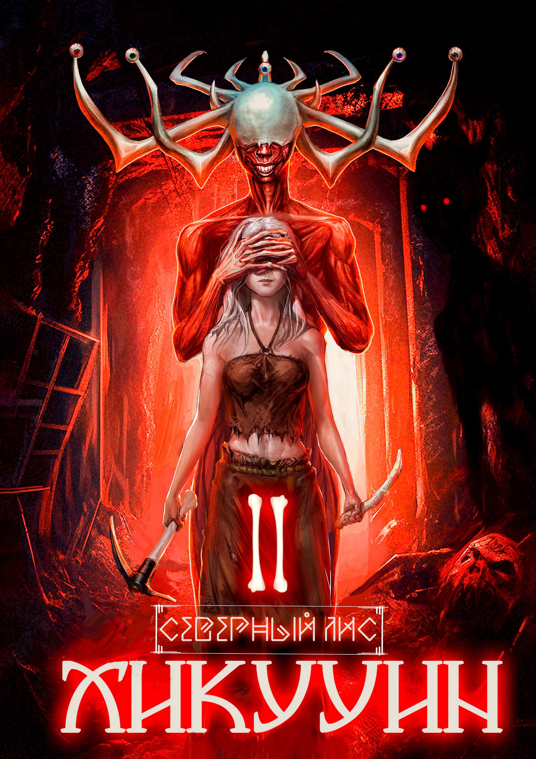 Хикууин 2