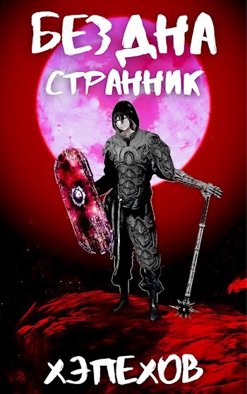 ИПБ-4: Странник