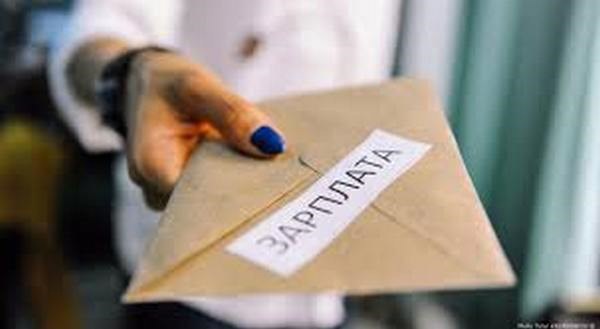 Зарплата