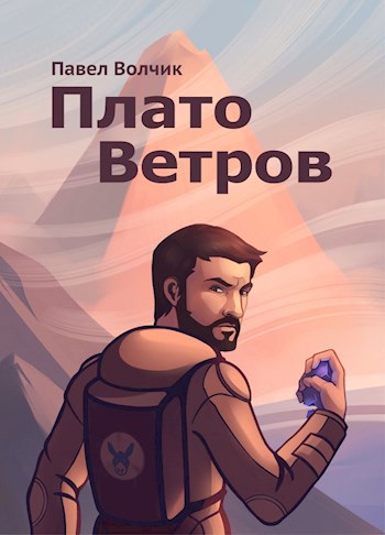 Плато Ветров