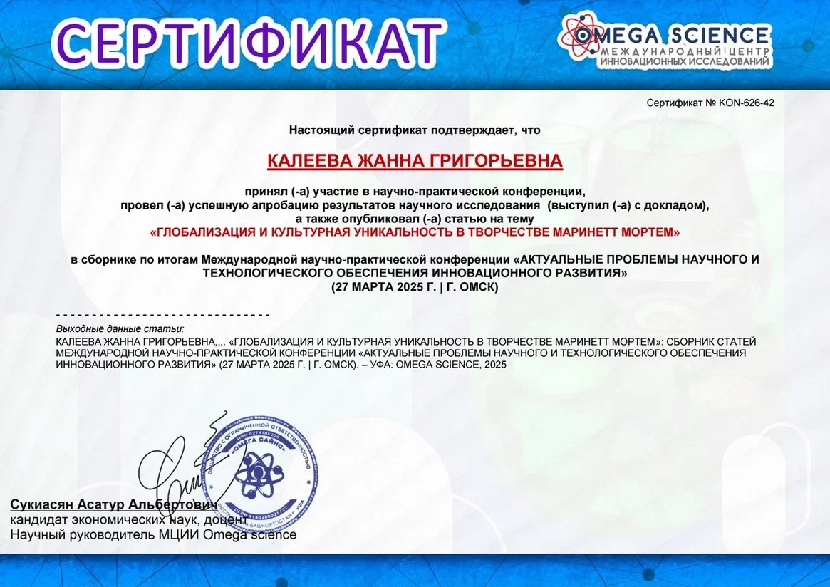 Глобализация и культурная уникальность в творчестве Маринетт Мортем