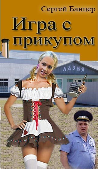 Игра с прикупом