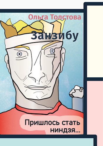 Занзибу