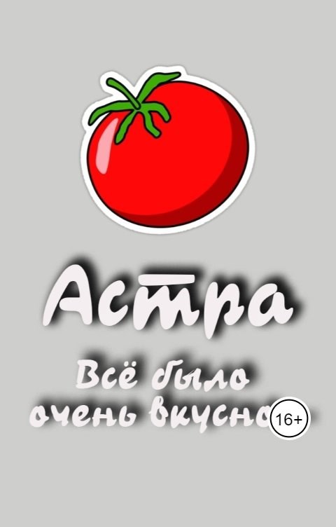 Всё было очень вкусно....