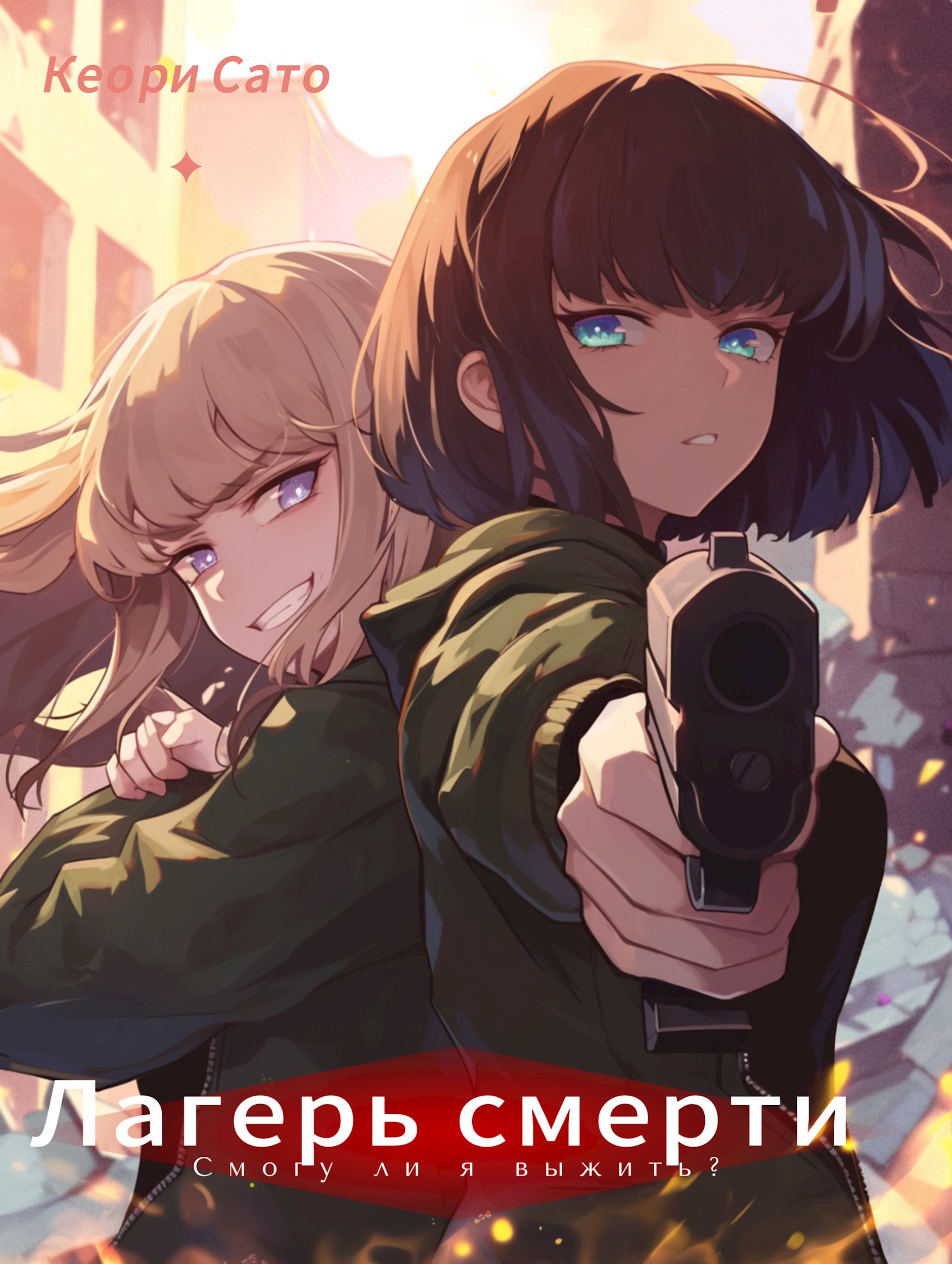 Лагерь смерти