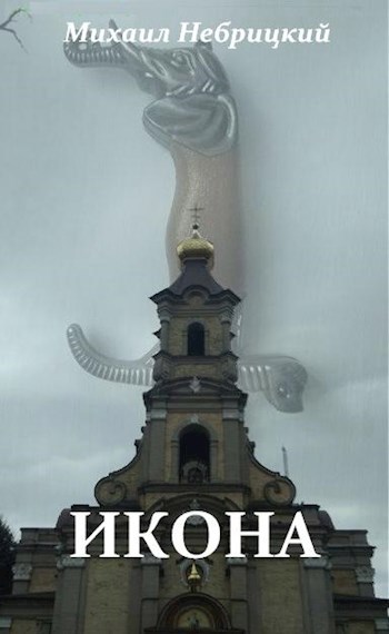 Икона