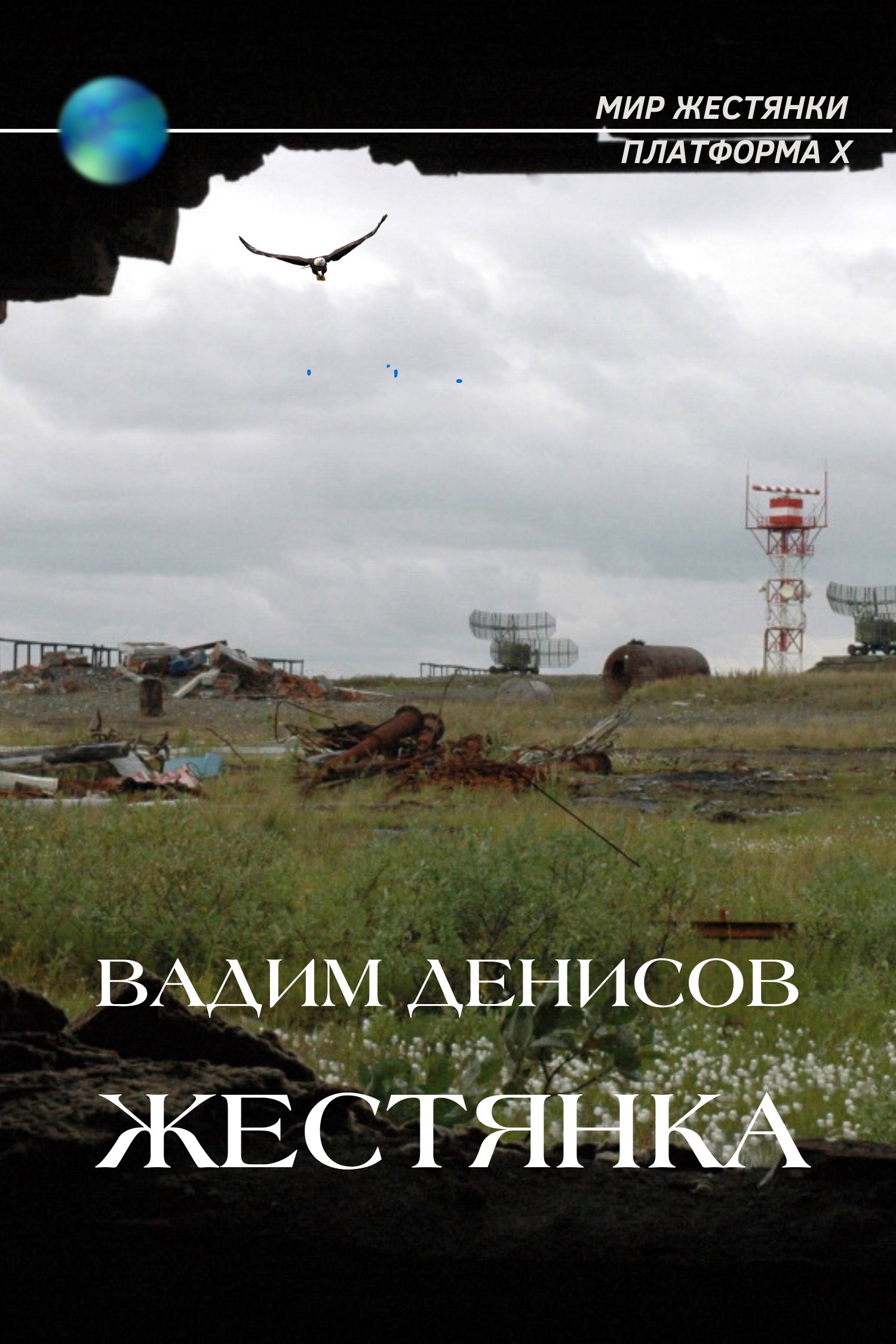 Жестянка
