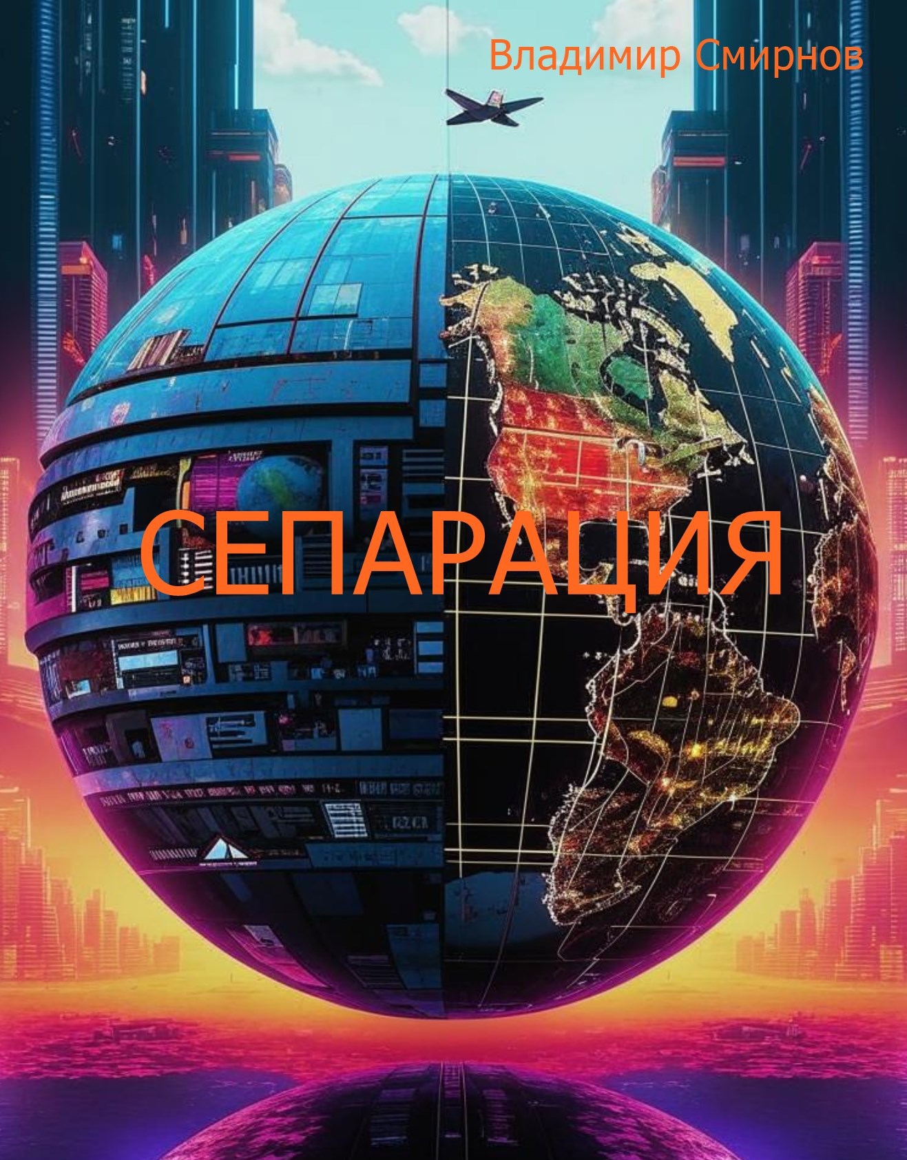 Сепарация