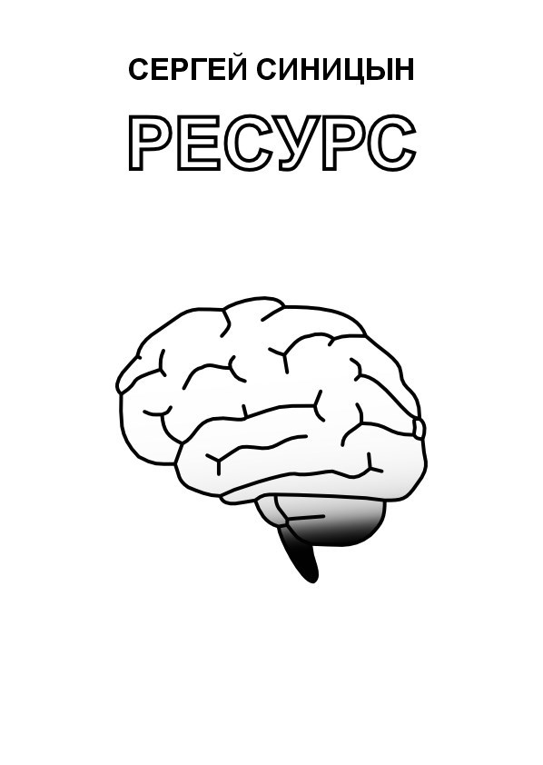 Ресурс