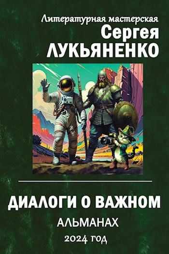 Капсула 12. Начало