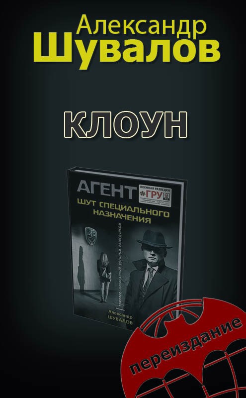 Клоун