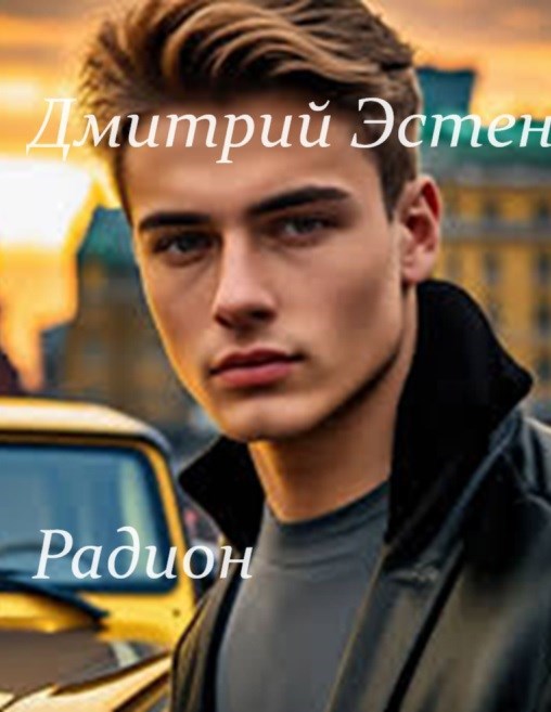 Радион