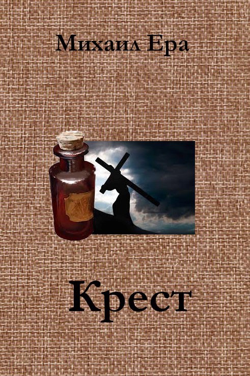 Крест