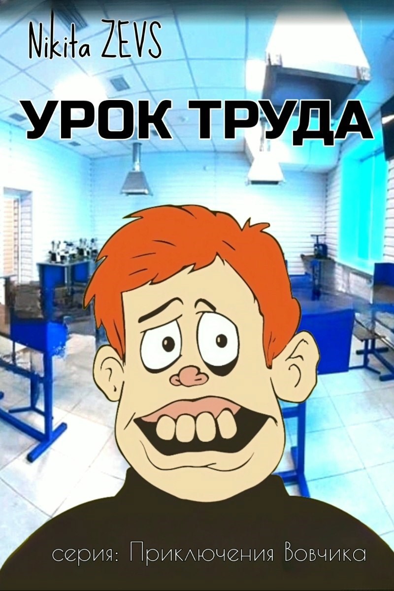 Урок труда
