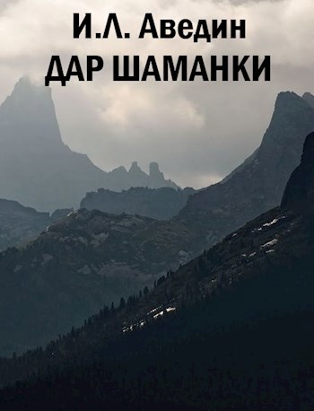 Дар шаманки